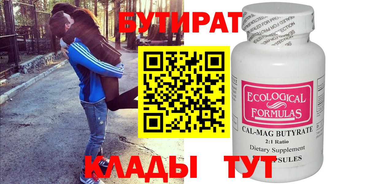 Ставрополь  БУТИРАТ жидкий экстази  Вход с VPN 