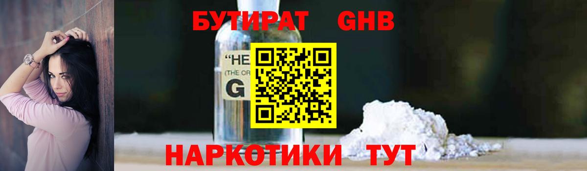 Бутират вода Ставрополь