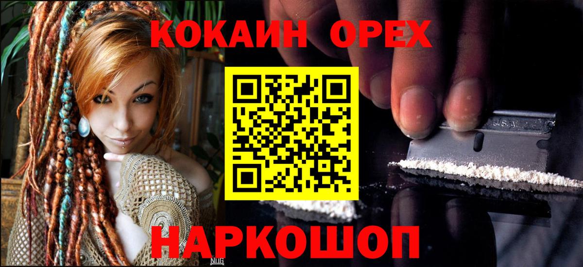 Кокаин  Кокаин Fish Scale  КОКАИН Columbia  Вход с VPN  Ставрополь 