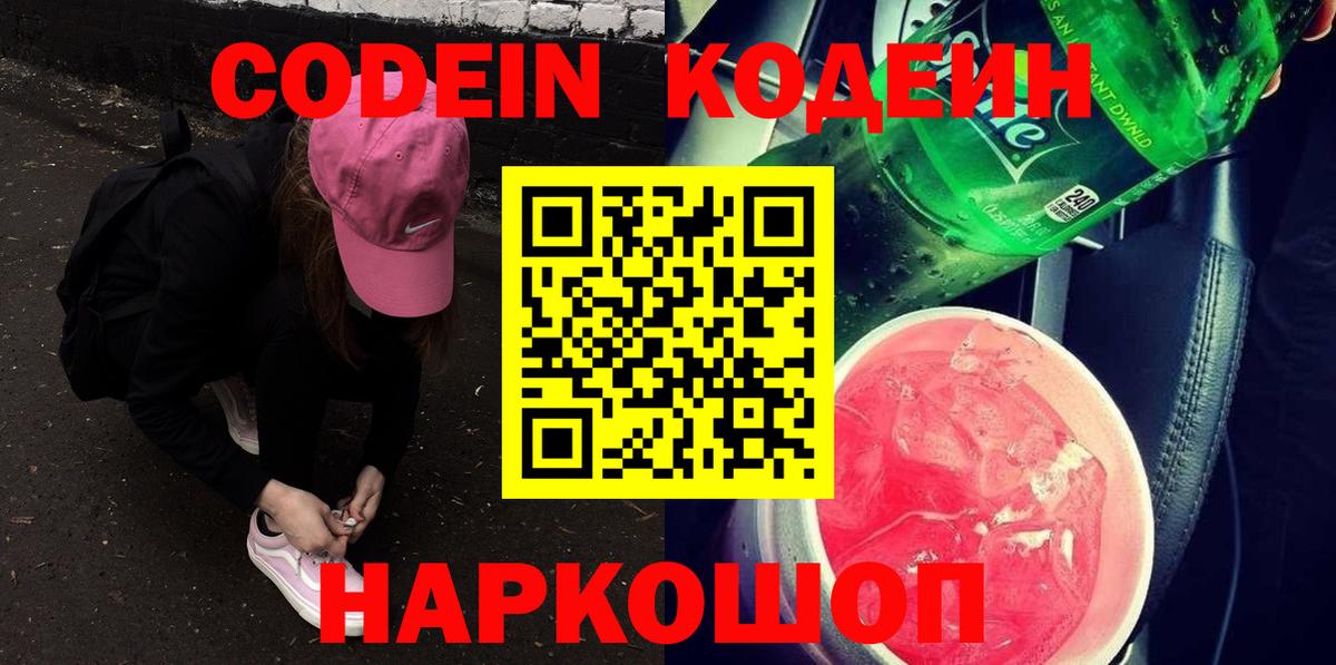 Ставрополь  Кодеин напиток Lean (лин)  Вход с VPN  Кодеин напиток Lean (лин) 