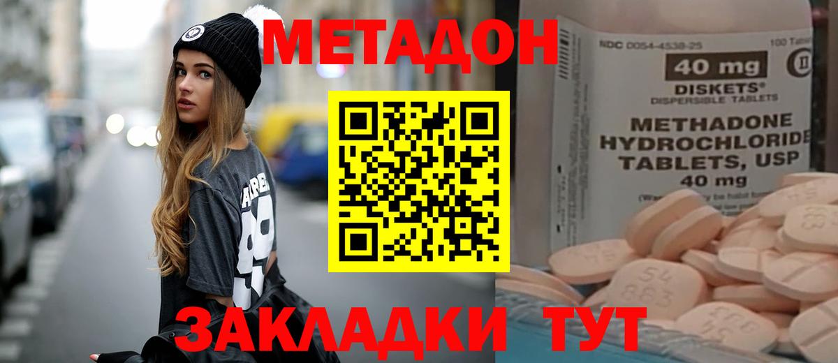 МЕТАДОН кристалл  МЕТАДОН methadone  Вход с VPN  Ставрополь 